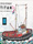 Titan. Maqueta recortable: Pesquero